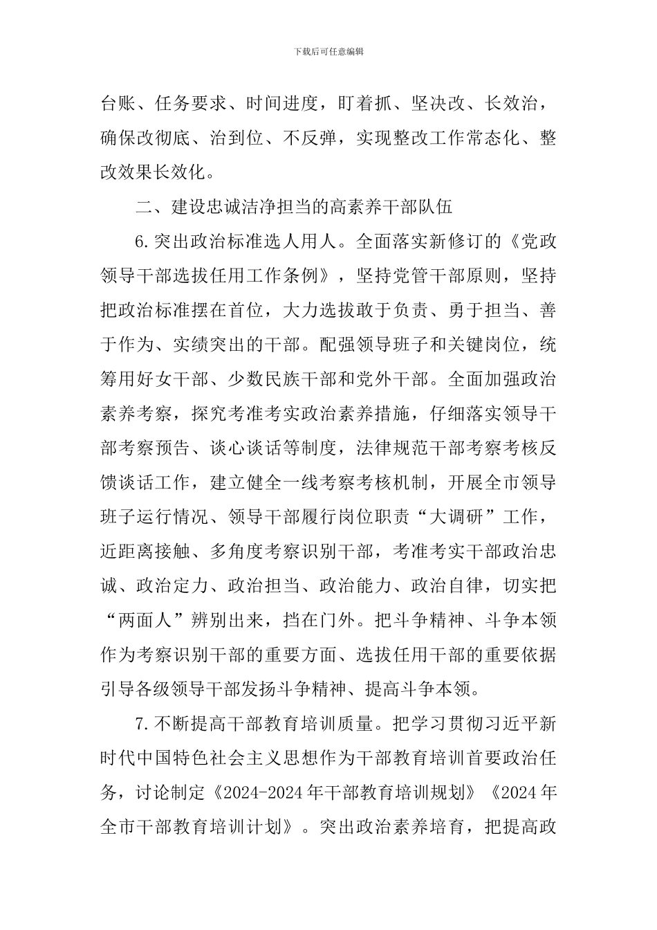 2024年全市组织工作要点_第3页