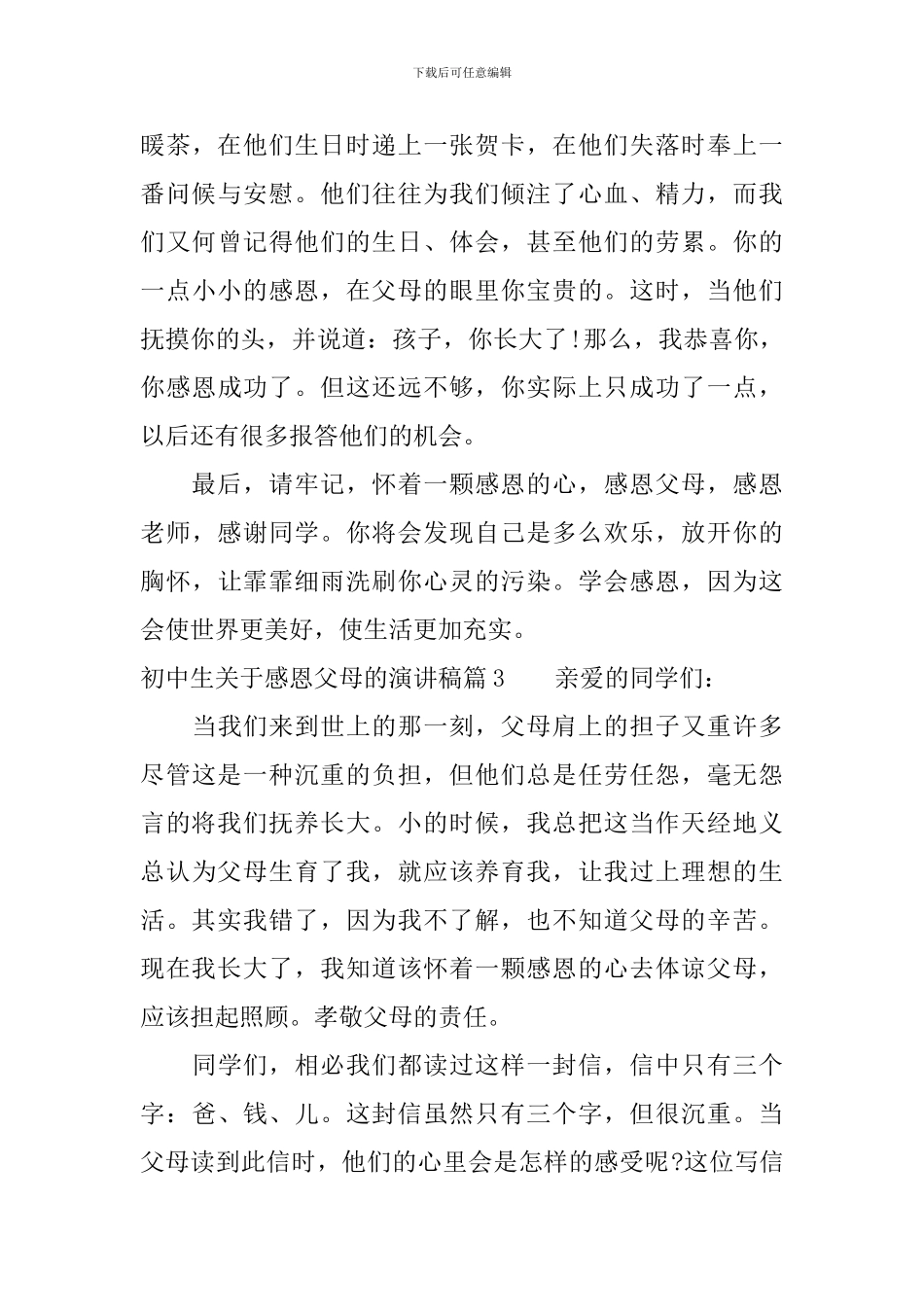 初中生关于感恩父母的演讲稿_第3页