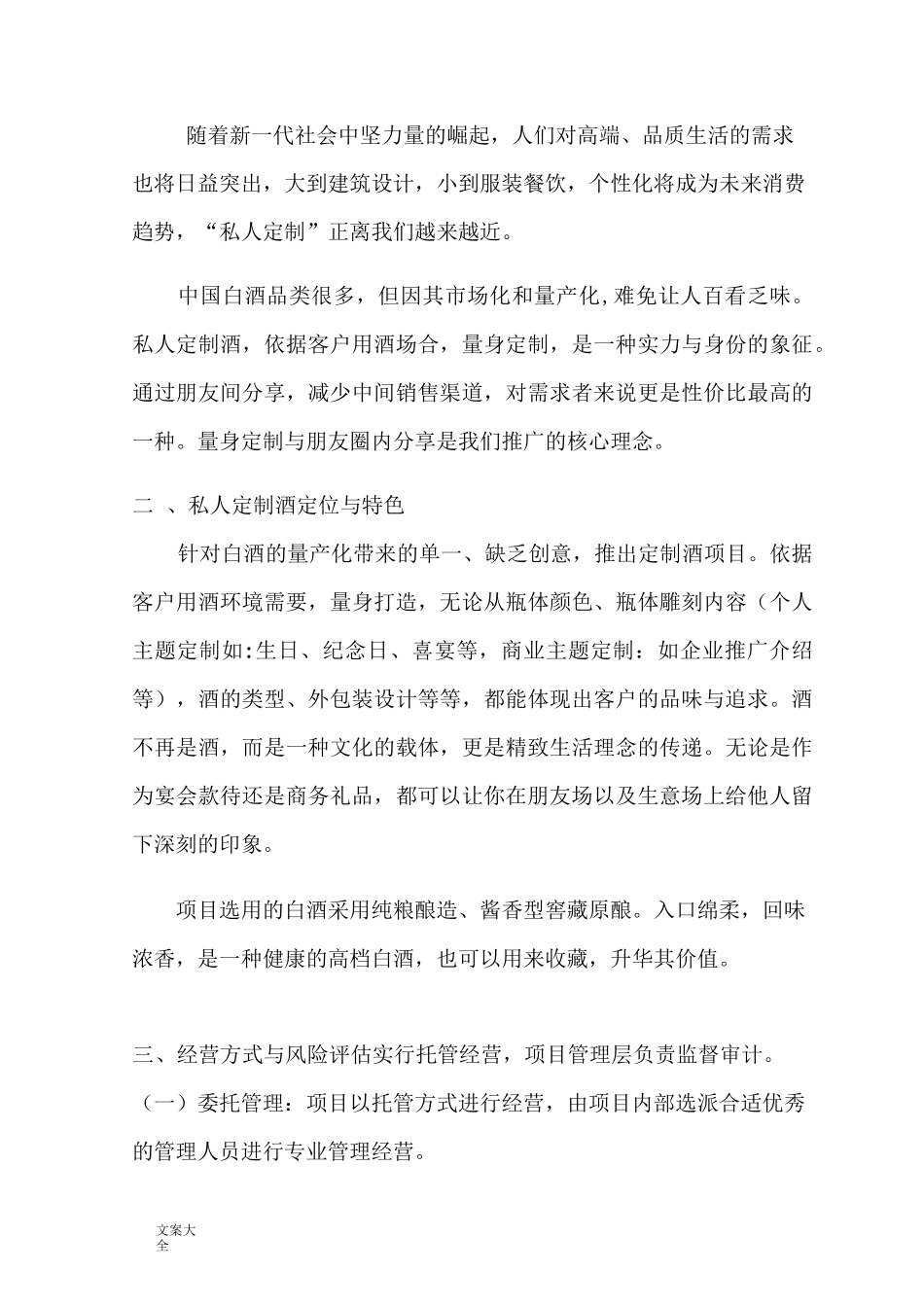 私人定制酒投资计划清单_第2页
