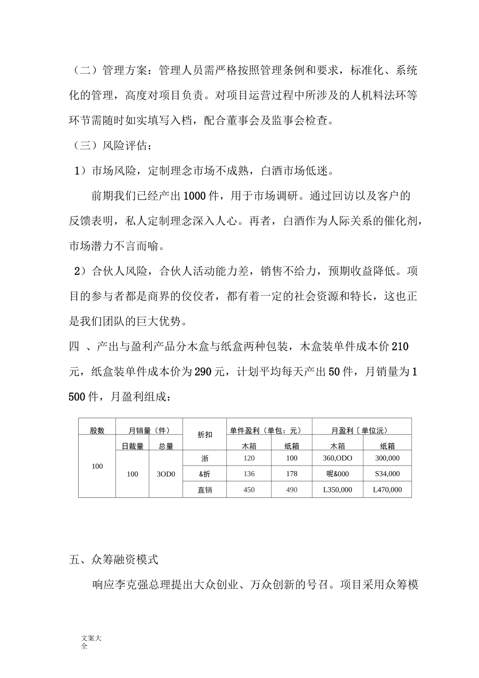 私人定制酒投资计划清单_第3页