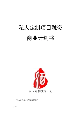私人定制酒投资计划清单