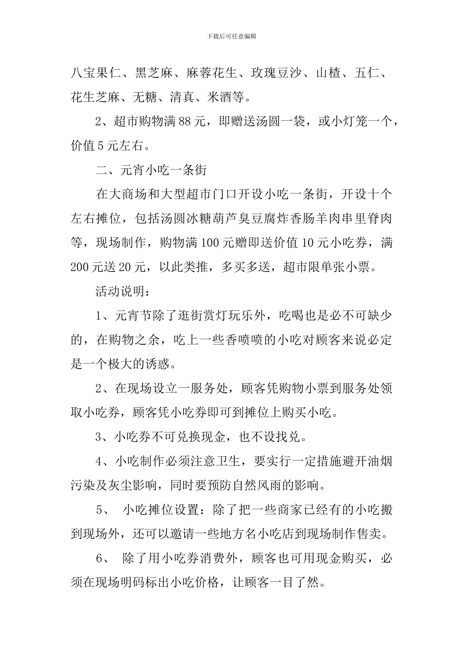 超市元宵节策划案_第2页