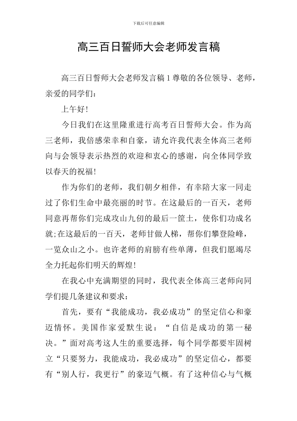 高三百日誓师大会教师发言稿_第1页