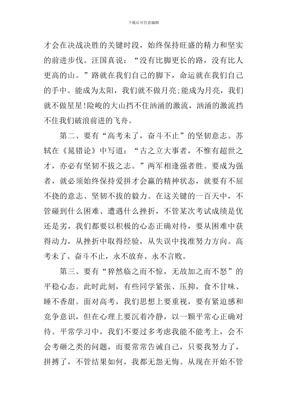 高三百日誓师大会教师发言稿_第2页