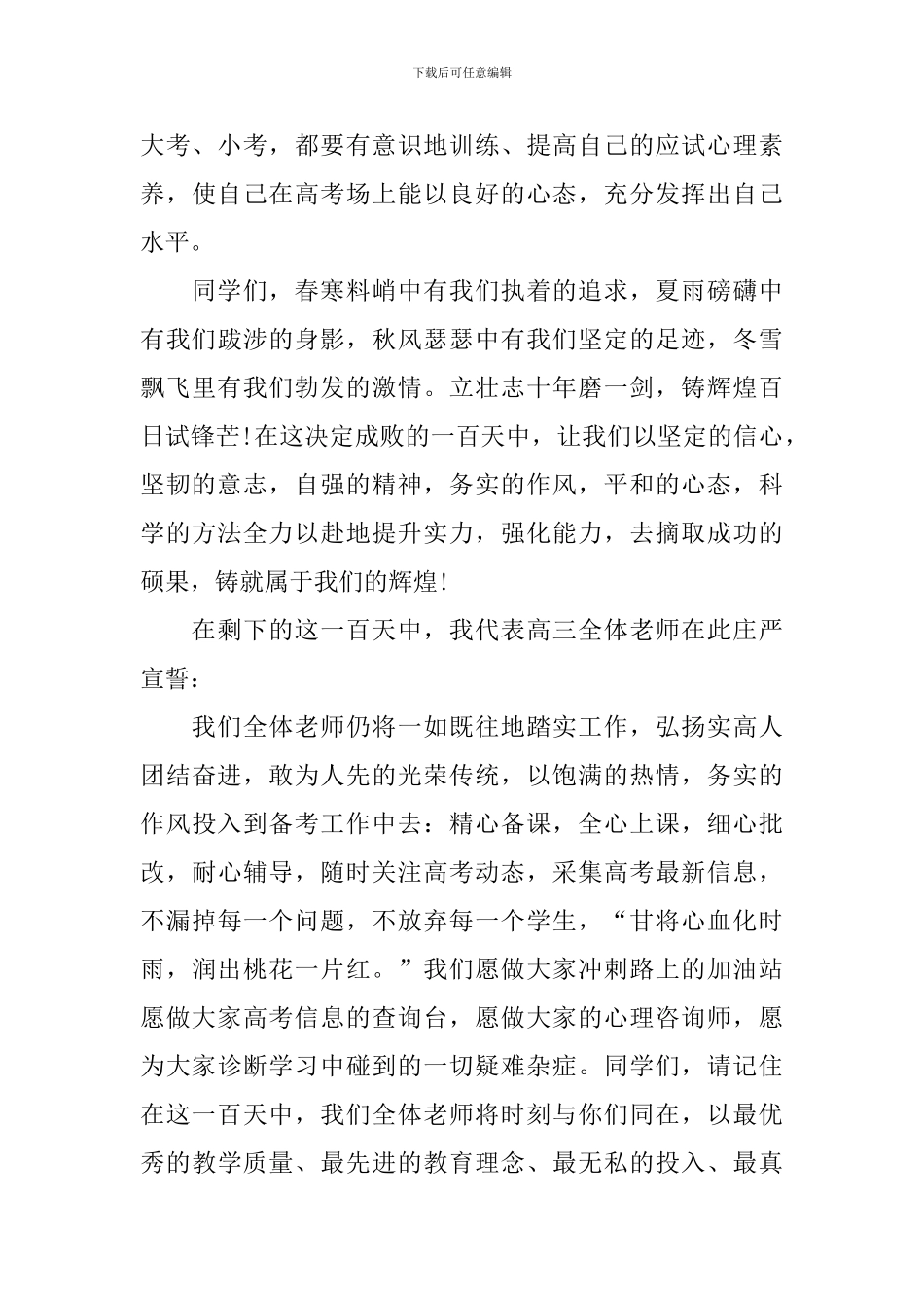 高三百日誓师大会教师发言稿_第3页