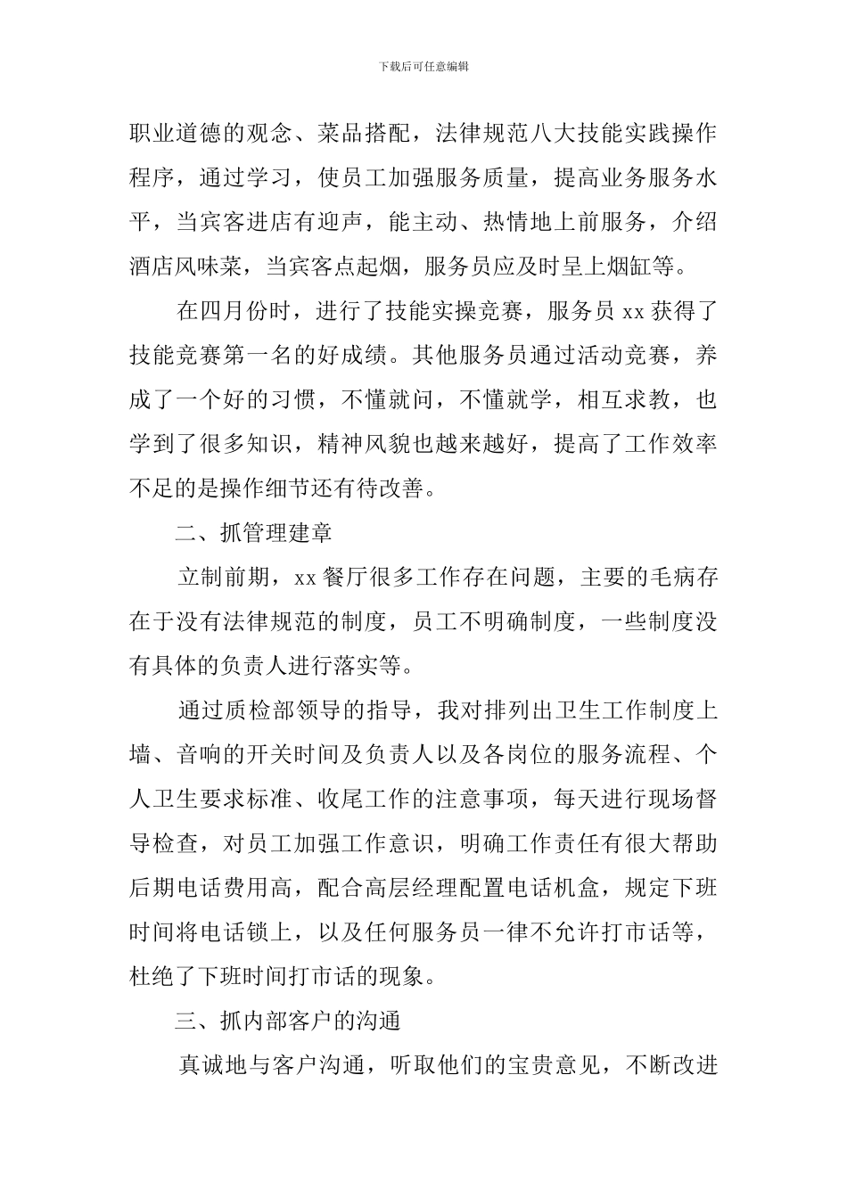 酒店销售部员工述职报告_第2页