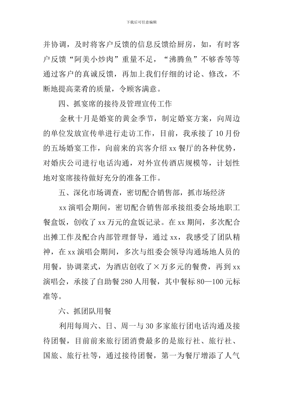 酒店销售部员工述职报告_第3页