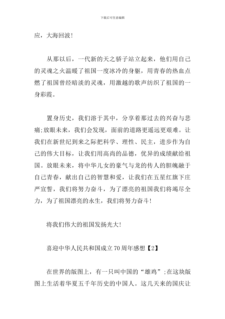 喜迎中华人民共和国成立70周年感想_第2页