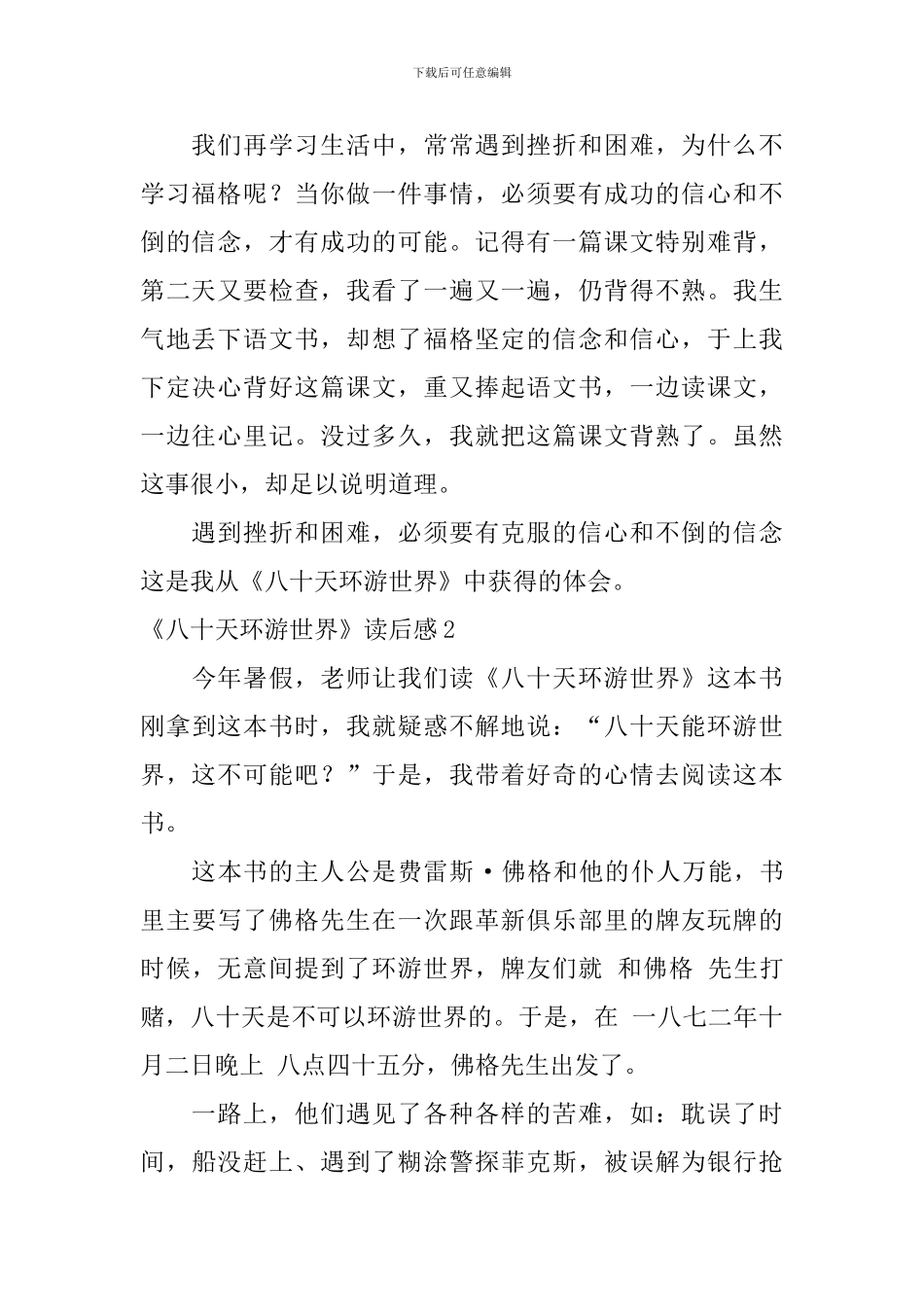 《八十天环游世界》读后感_第2页