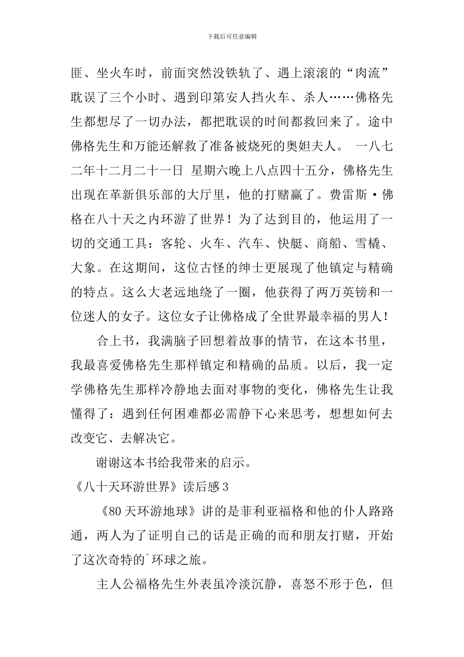 《八十天环游世界》读后感_第3页