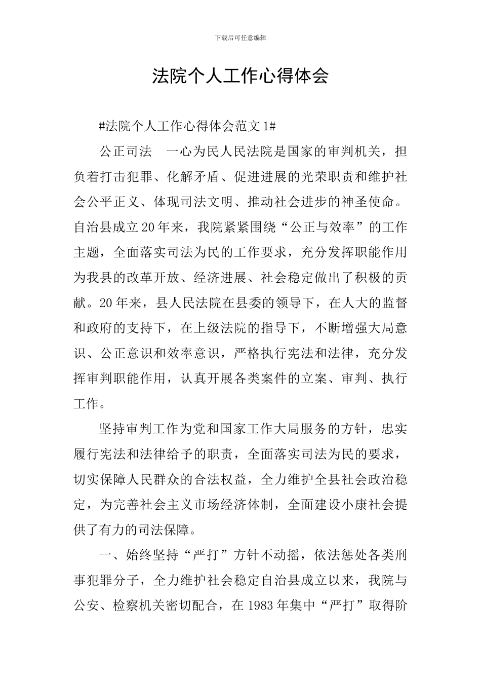 法院个人工作心得体会_第1页