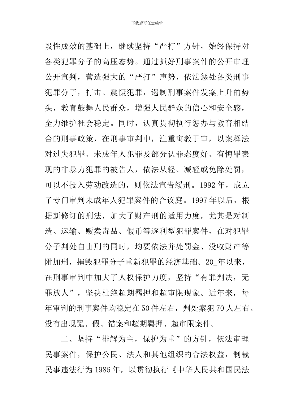 法院个人工作心得体会_第2页