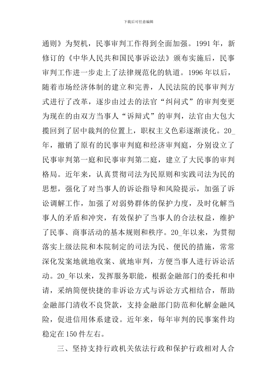 法院个人工作心得体会_第3页
