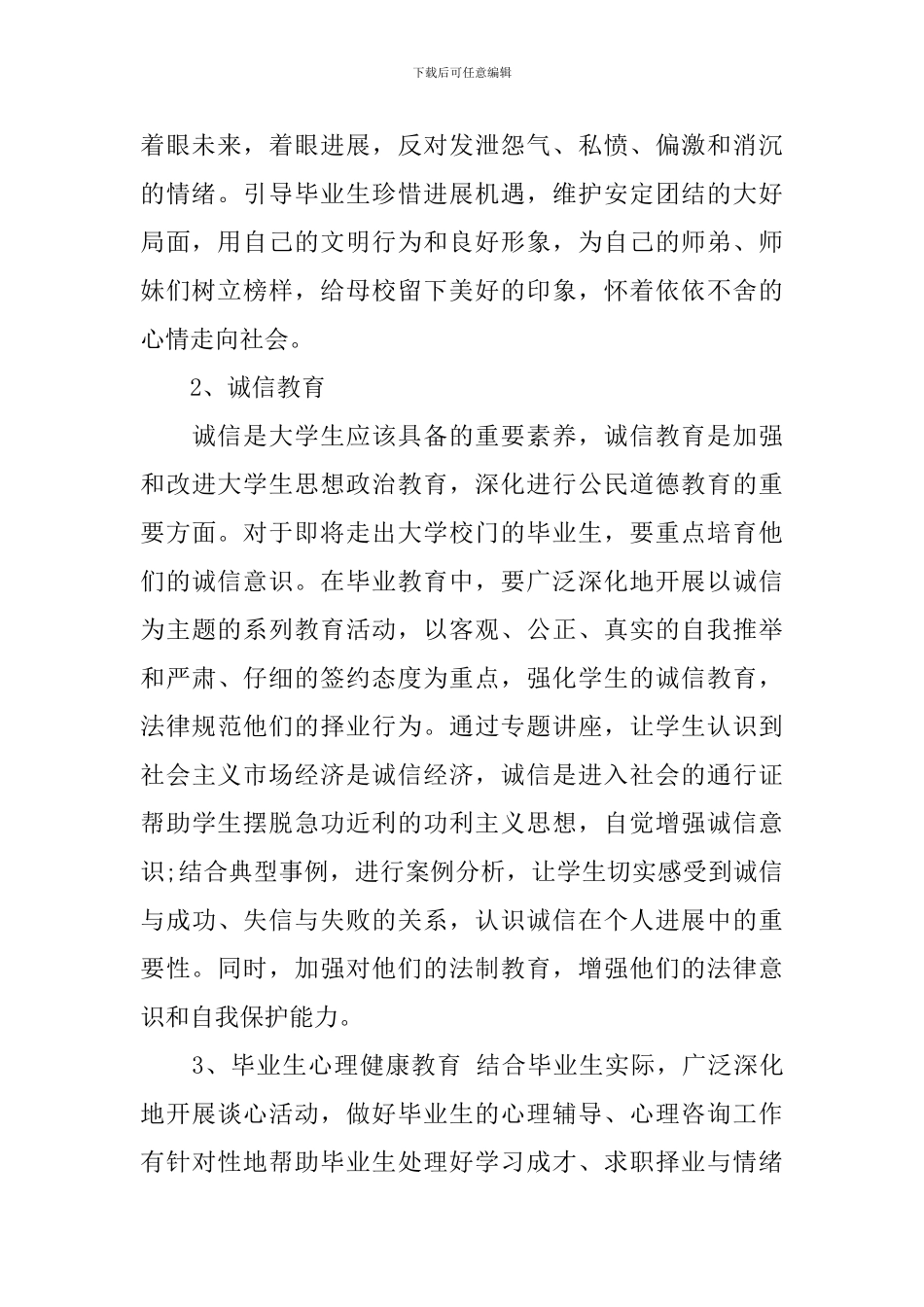 文明离校计划_第2页