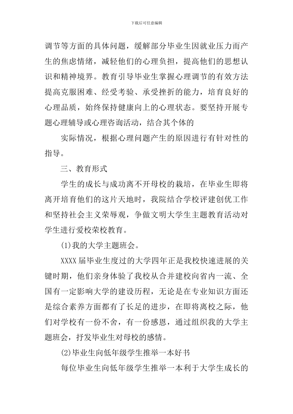 文明离校计划_第3页
