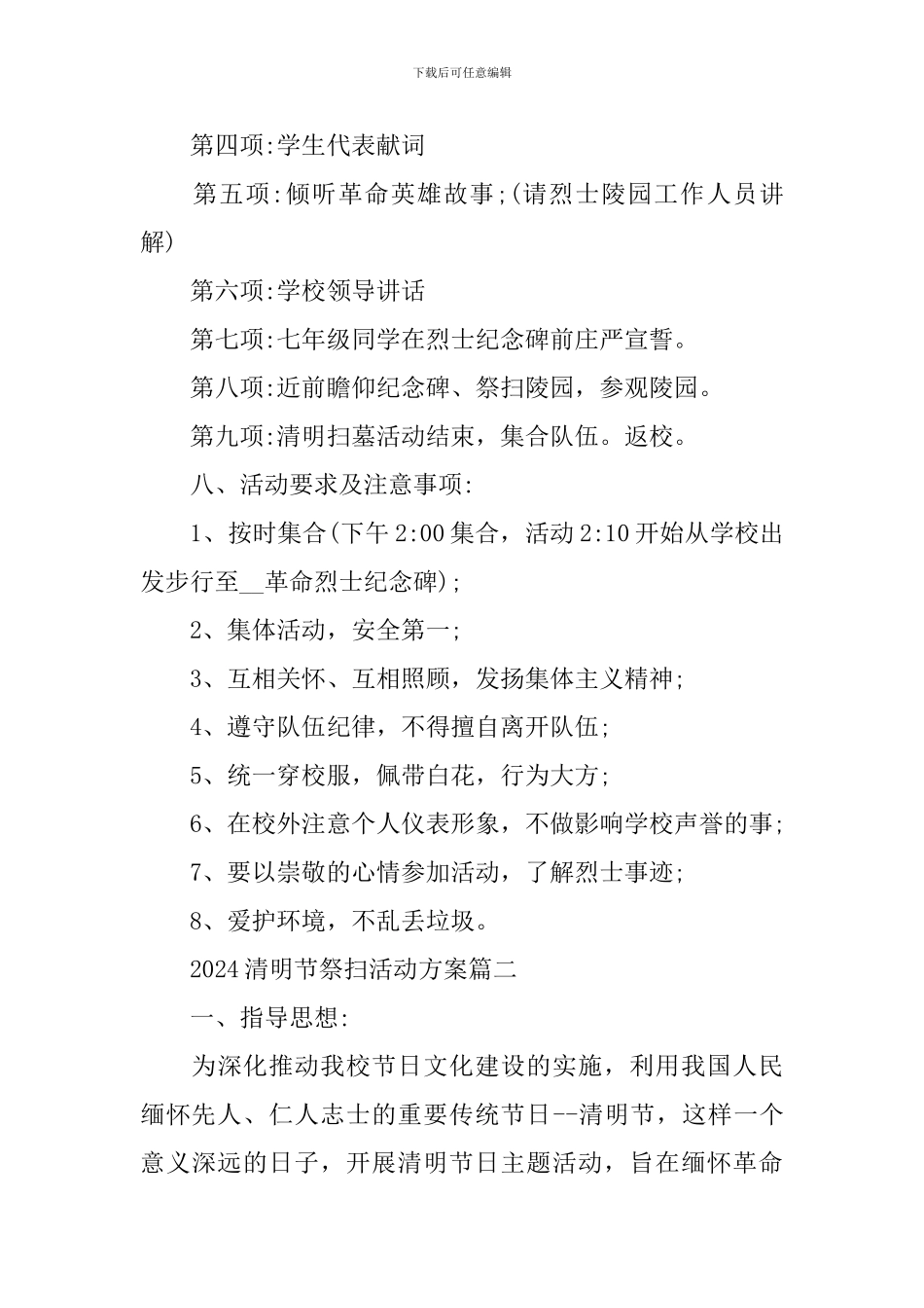 2024清明节祭扫活动方案_第2页