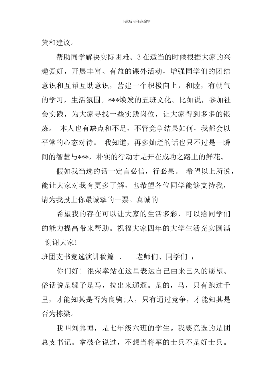 班团支书竞选演讲稿_第2页
