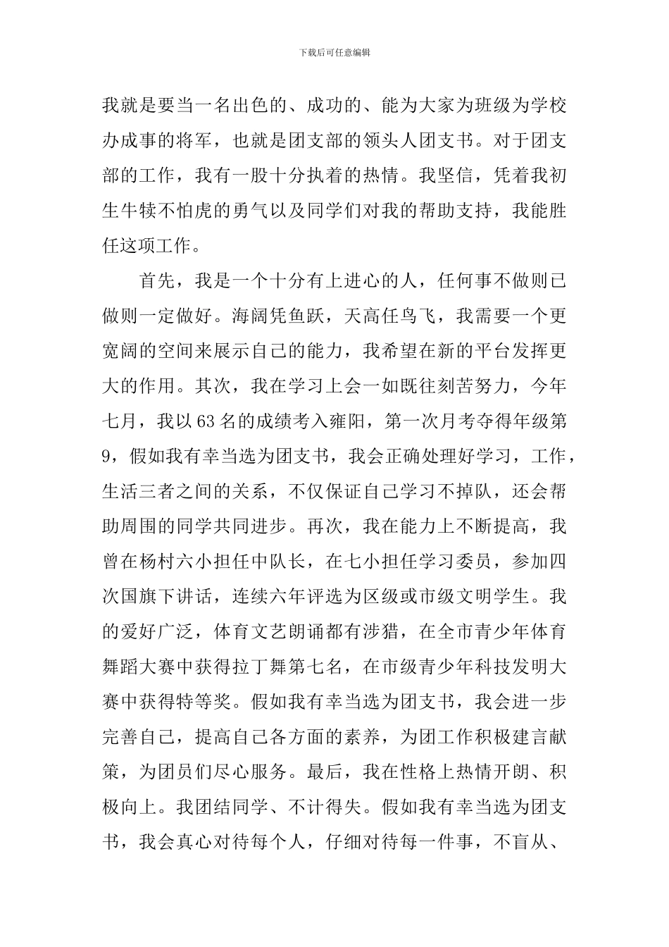 班团支书竞选演讲稿_第3页