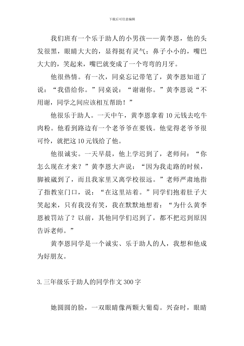 三年级乐于助人的同学作文300字6篇_第2页