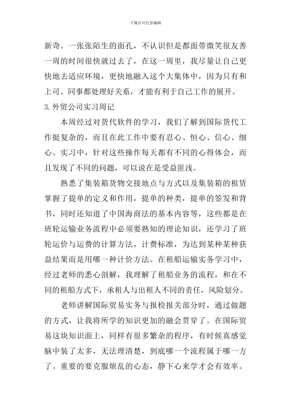 外贸公司实习周记_第2页
