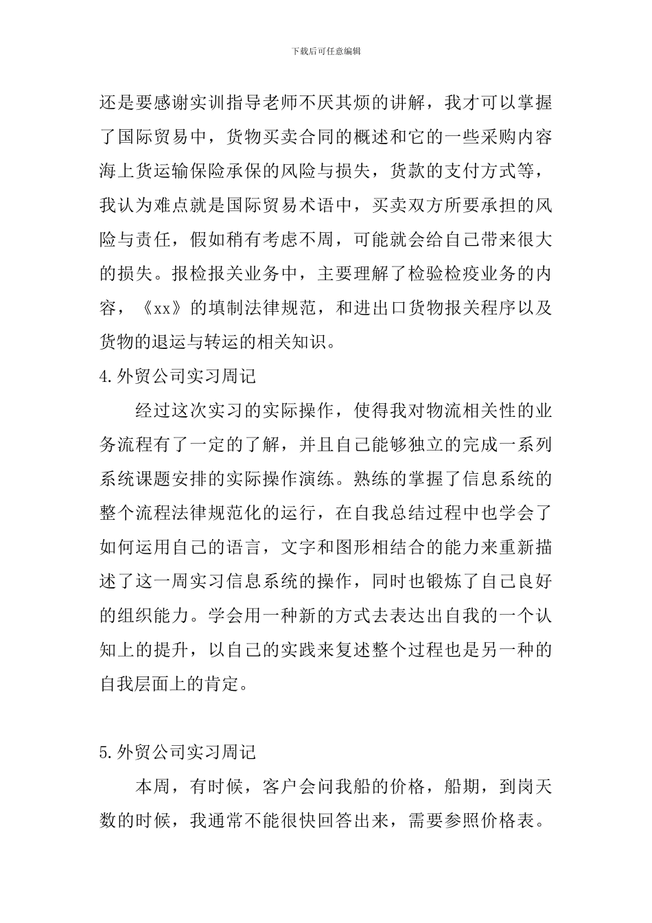 外贸公司实习周记_第3页