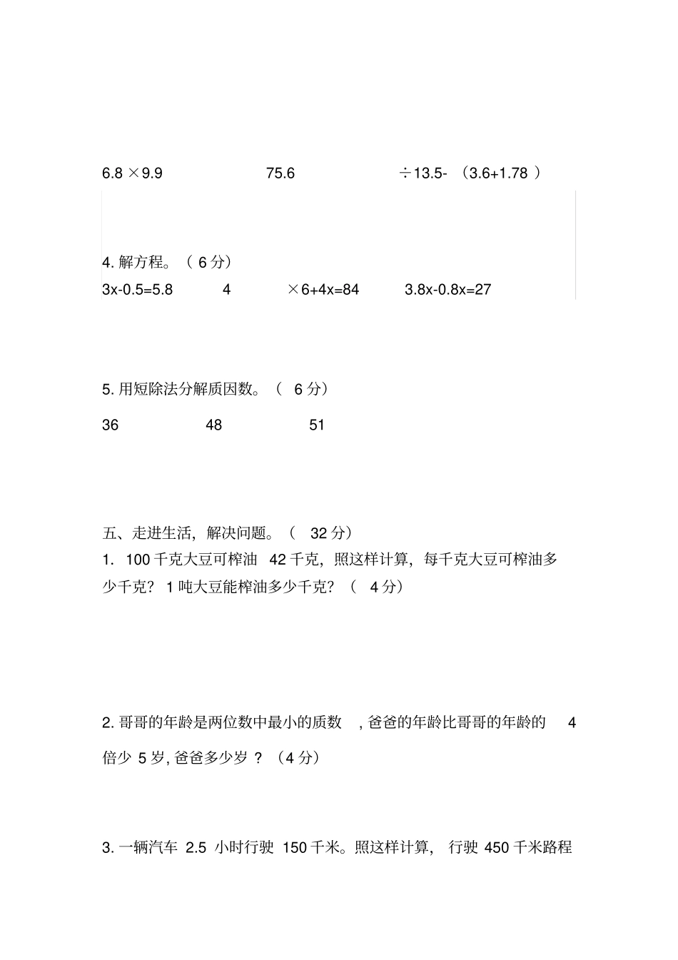 【青岛版】五年级上册数学试题-数与代数专项过关测试卷含答案_第3页