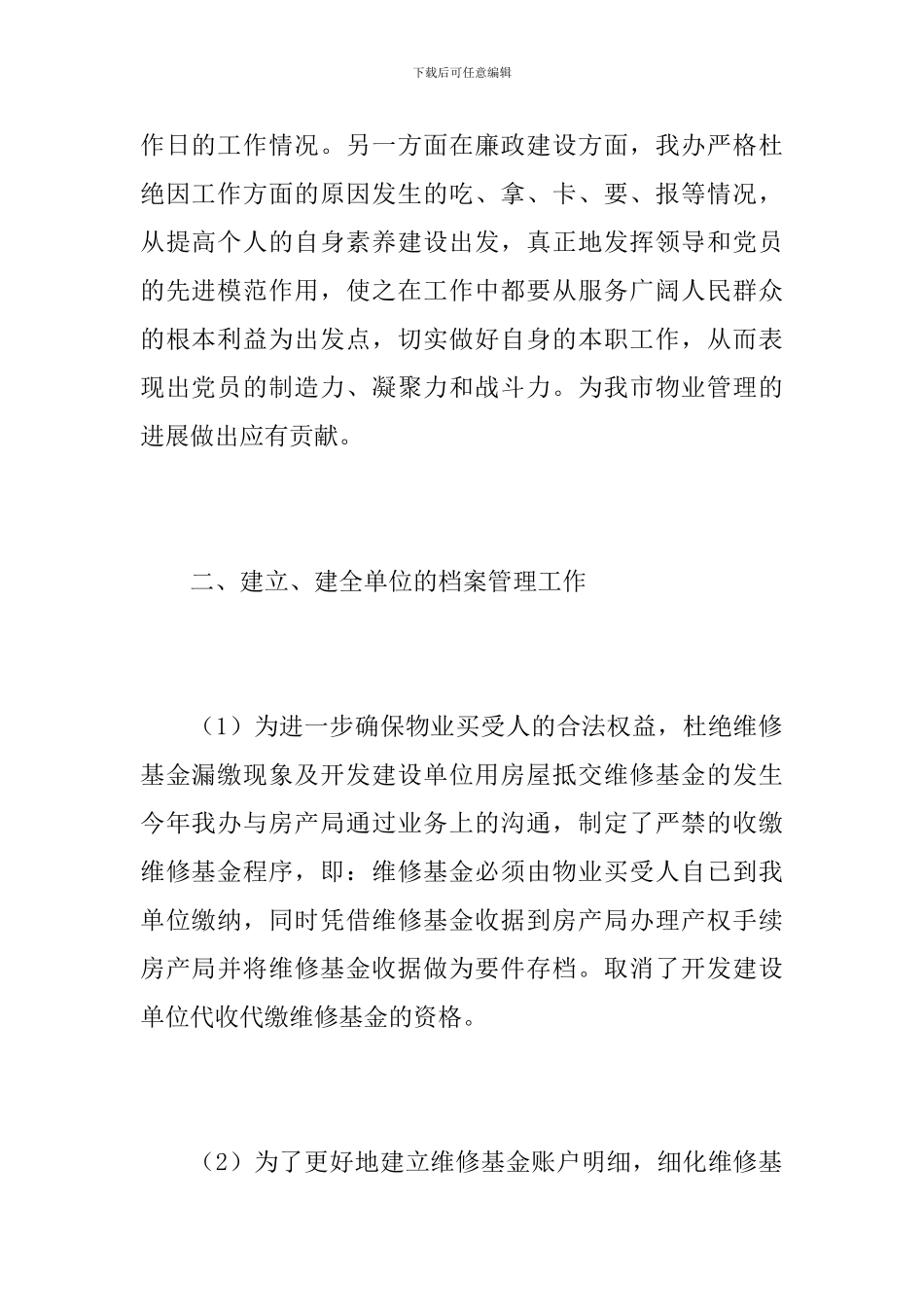 物业公司职员个人年终总结范文_第2页