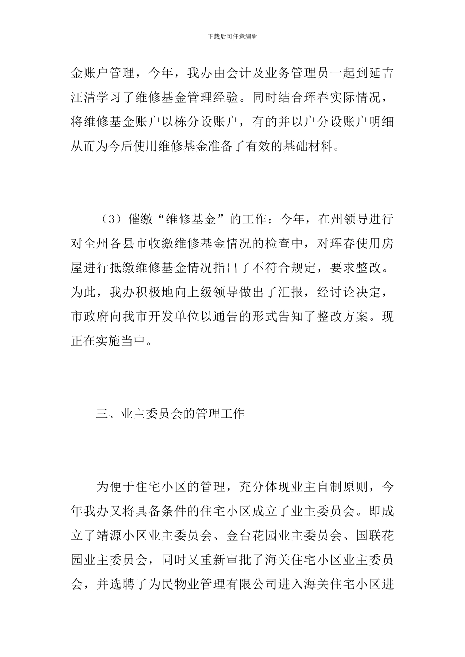 物业公司职员个人年终总结范文_第3页