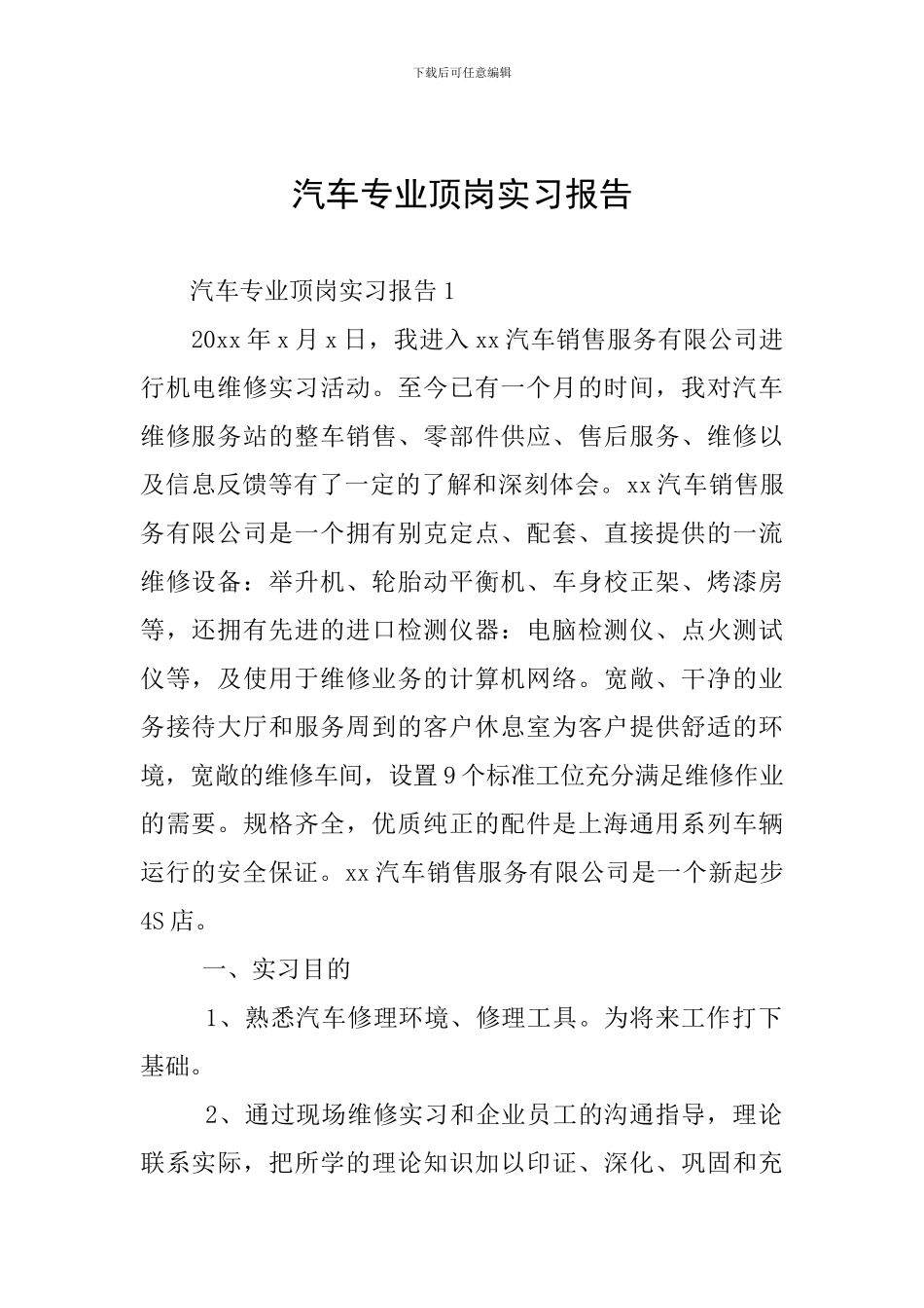 汽车专业顶岗实习报告_第1页