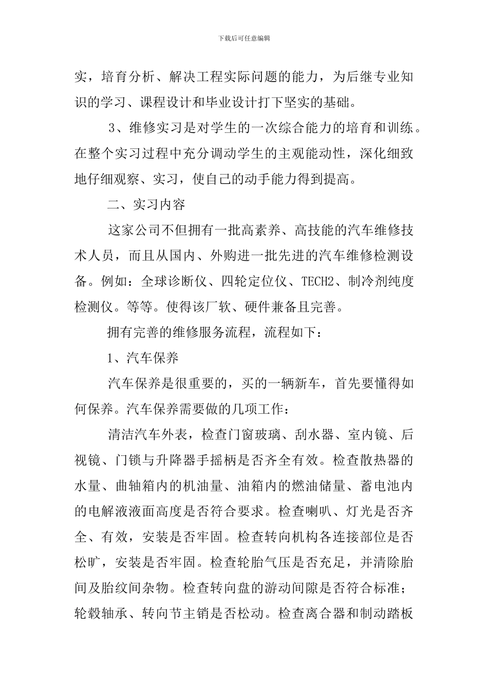 汽车专业顶岗实习报告_第2页