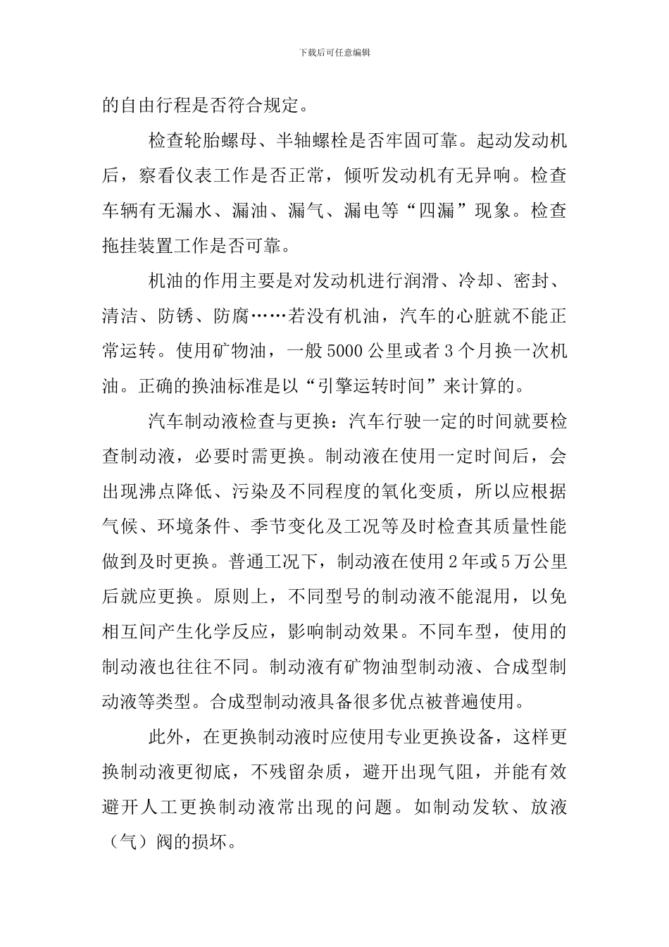 汽车专业顶岗实习报告_第3页