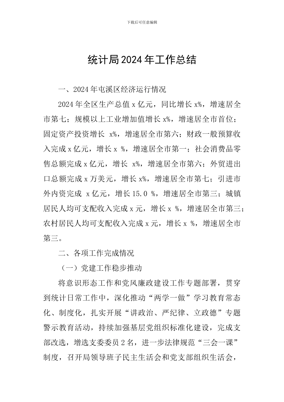 统计局2018年工作总结_第1页