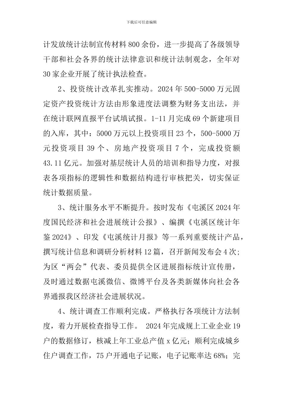 统计局2018年工作总结_第3页