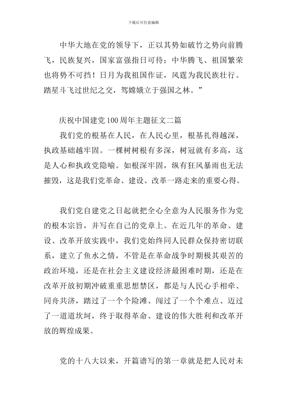 庆祝中国建党100周年主题征文三篇_第3页