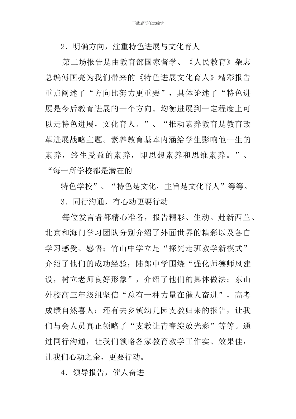 暑期培训心得感受_第2页