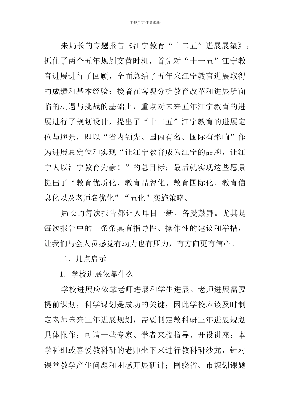 暑期培训心得感受_第3页