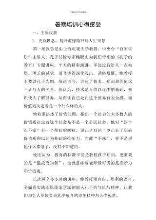 暑期培训心得感受