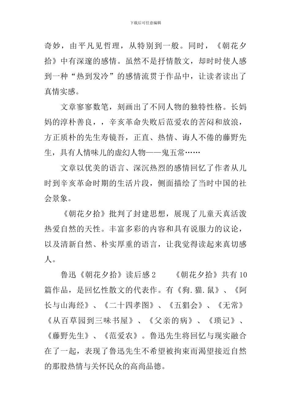 鲁迅《朝花夕拾》读后感600字_第2页