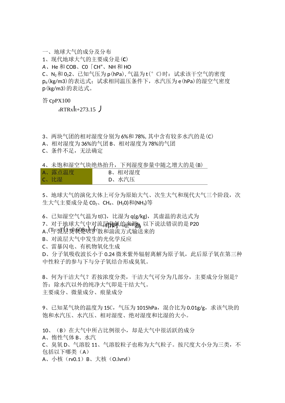大气科学练习题及答案.._第1页