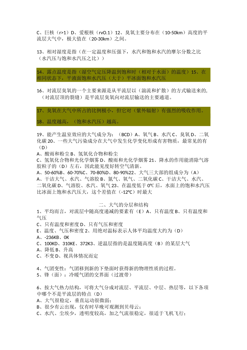 大气科学练习题及答案.._第2页