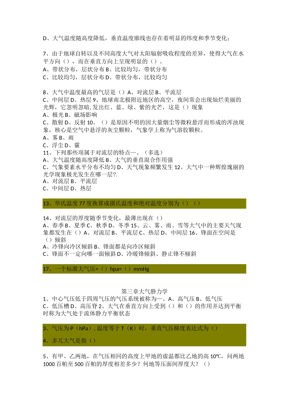 大气科学练习题及答案.._第3页