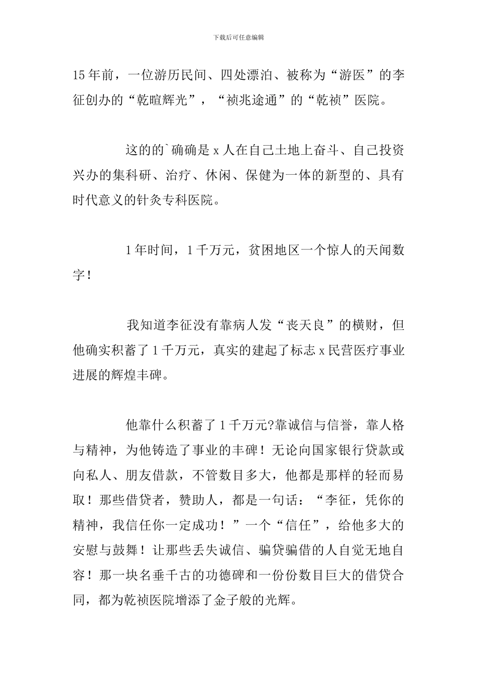 有关于学习医德医风建设心得体会_第3页