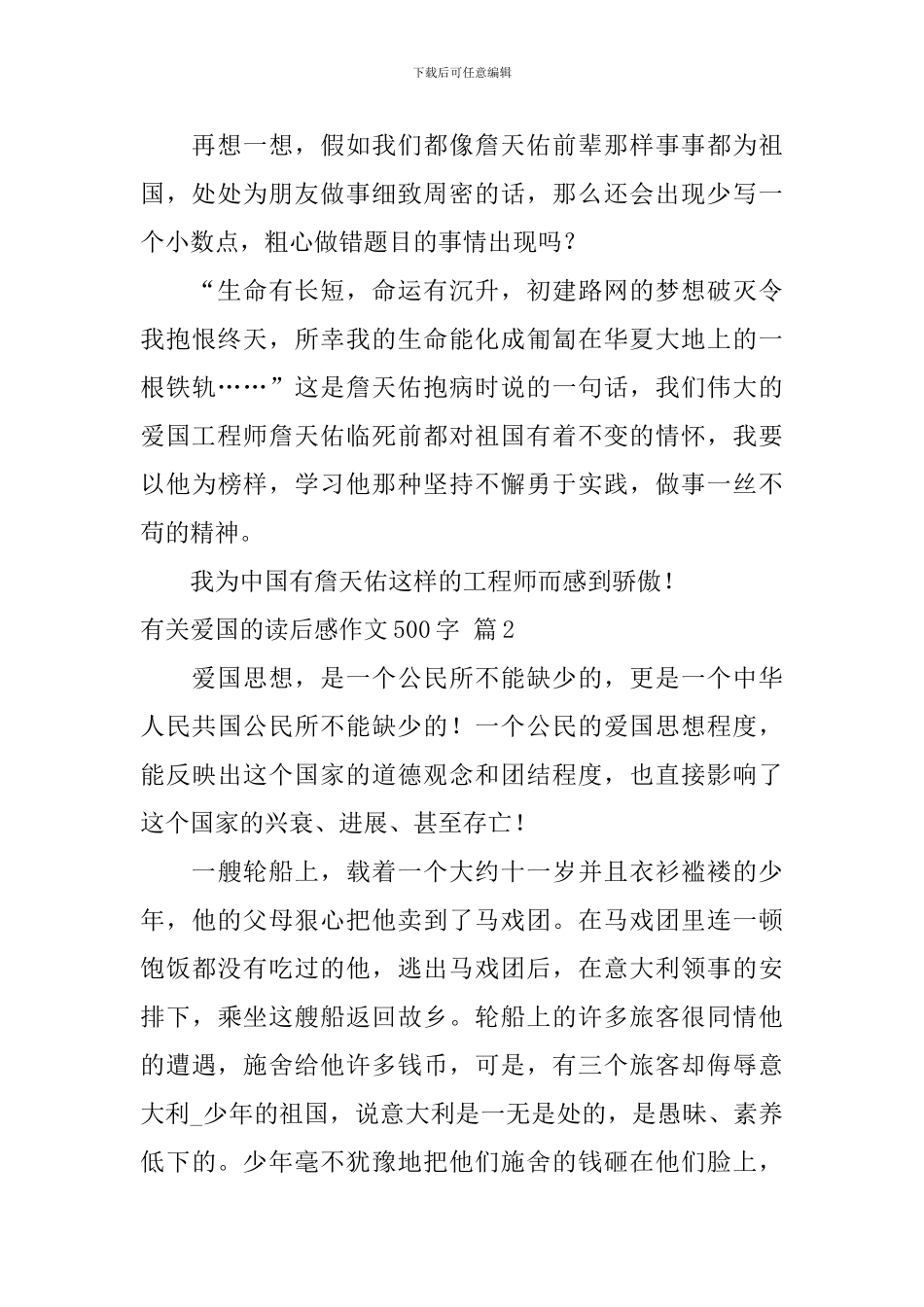 有关有关爱国的读后感作文500字七篇_第2页
