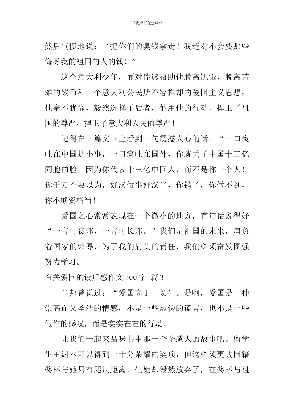 有关有关爱国的读后感作文500字七篇_第3页