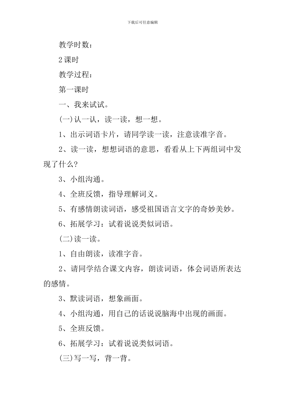 《语文乐园五》教学设计_第2页