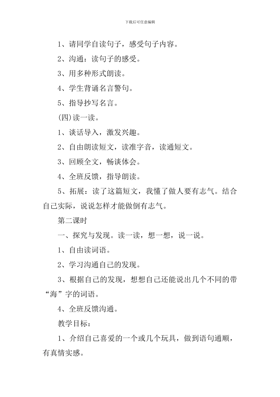 《语文乐园五》教学设计_第3页