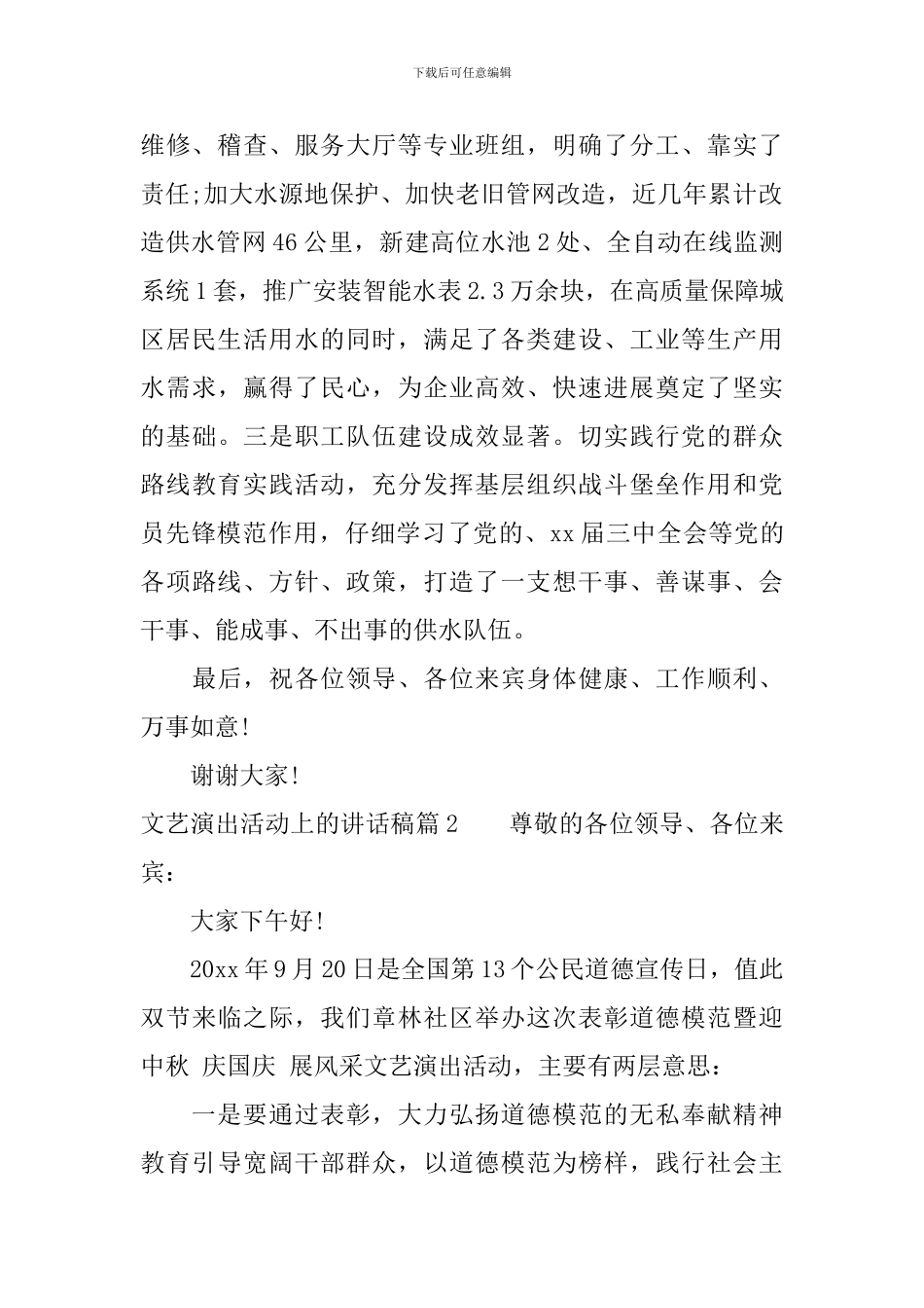 文艺演出活动上的讲话稿_第2页