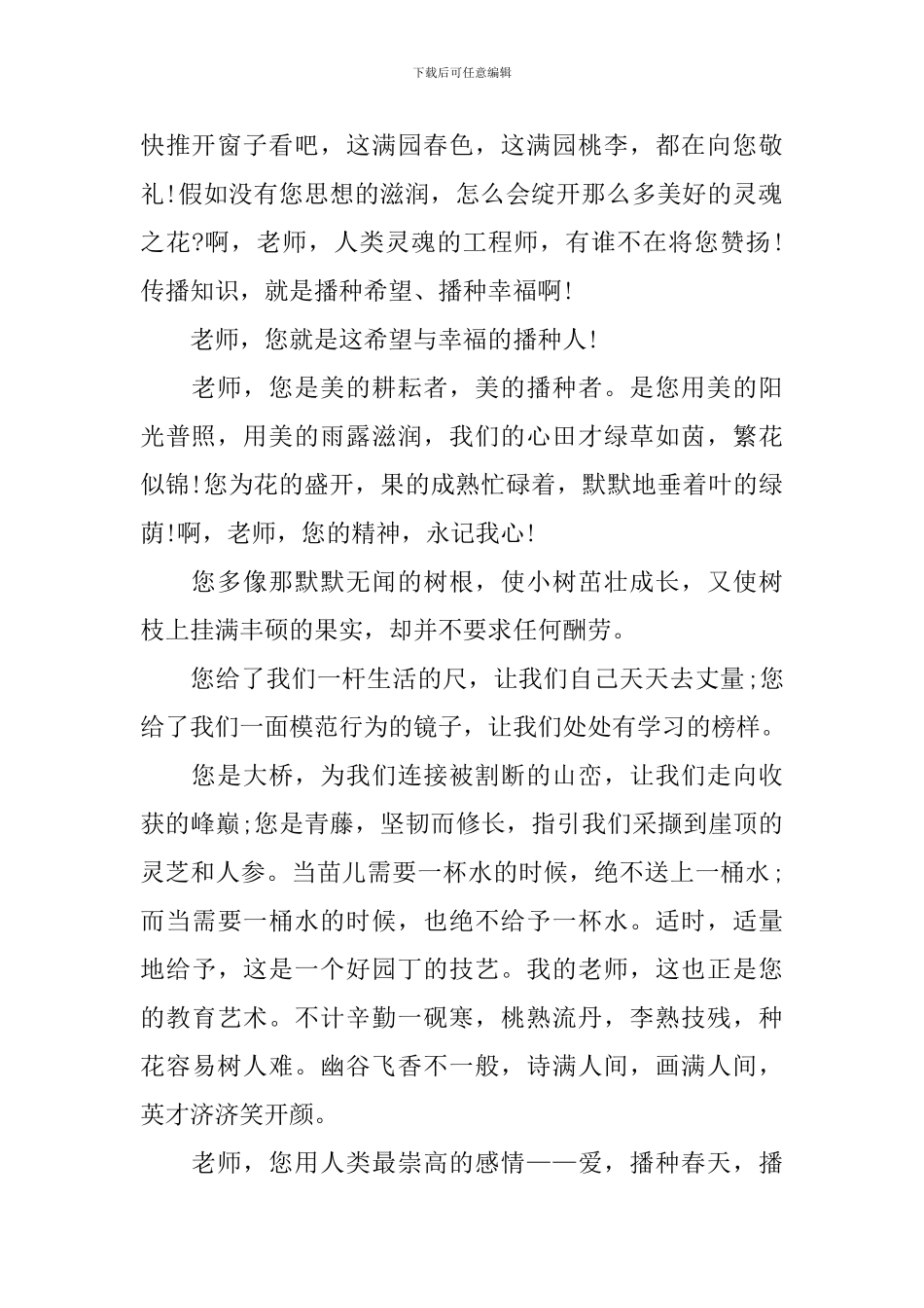 校园教师节学生发言稿_第2页
