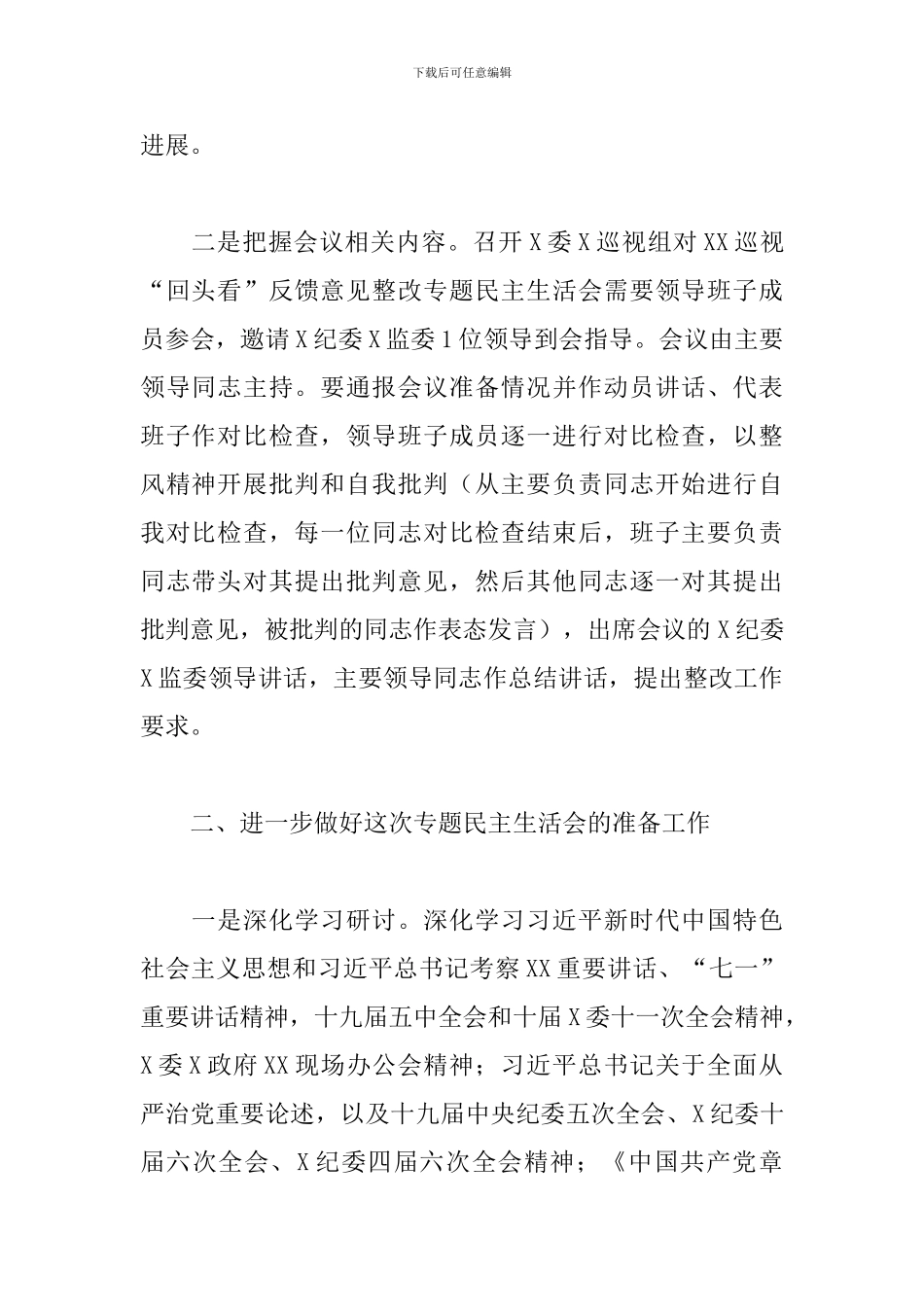 2024年关于领导班子巡视“回头看”反馈意见整改专题生活会上的讲话_第2页