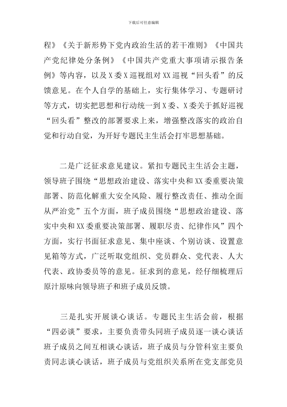 2024年关于领导班子巡视“回头看”反馈意见整改专题生活会上的讲话_第3页